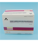 丙型肝炎病毒抗体检测试剂盒 40人份 HCV丙肝检测