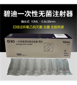 美国BD一次性无菌注射器偏头式10ml301947