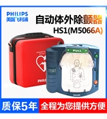 飞利浦除颤仪 HS1(M5066A)除颤器救心宝 AED 自动体外除颤仪小儿