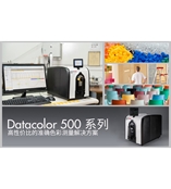 Datacolor500分光测色仪