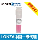 LONZA脐带血CD34+造血干细胞和培养基