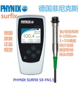 德国菲尼克斯SURFIX SX-FN1.5涂层测厚仪